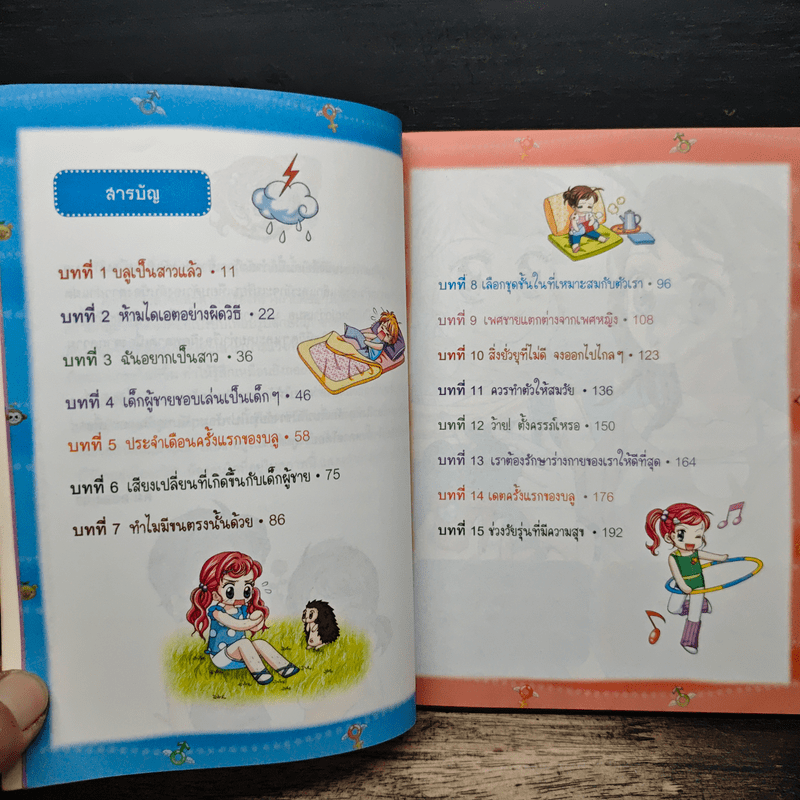 ไม่ยากถ้าอยากรู้จักเพศศึกษา - Kim Kyung-a