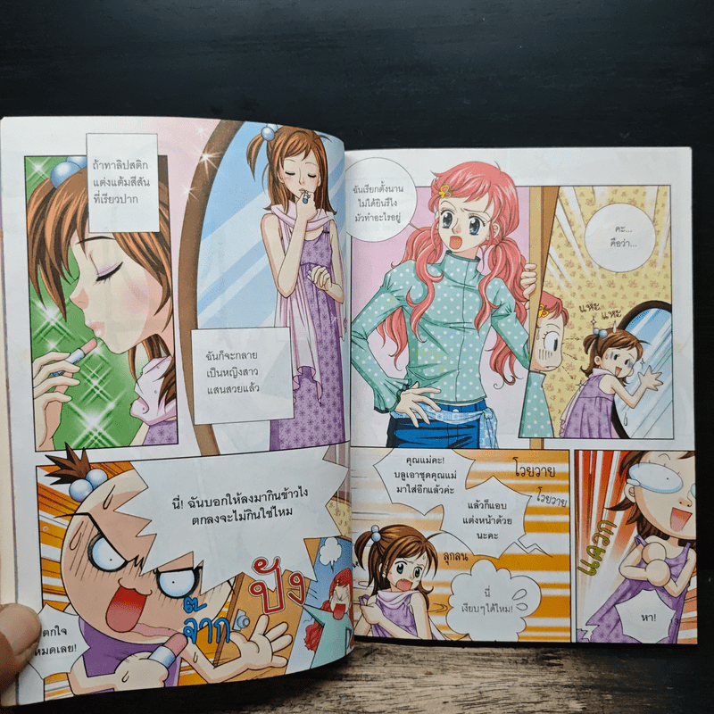 ไม่ยากถ้าอยากรู้จักเพศศึกษา - Kim Kyung-a