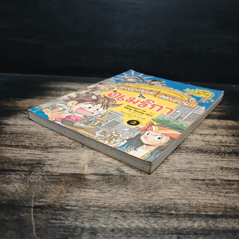 ล่าขุมทรัพย์สุดขอบฟ้าในอเมริกา