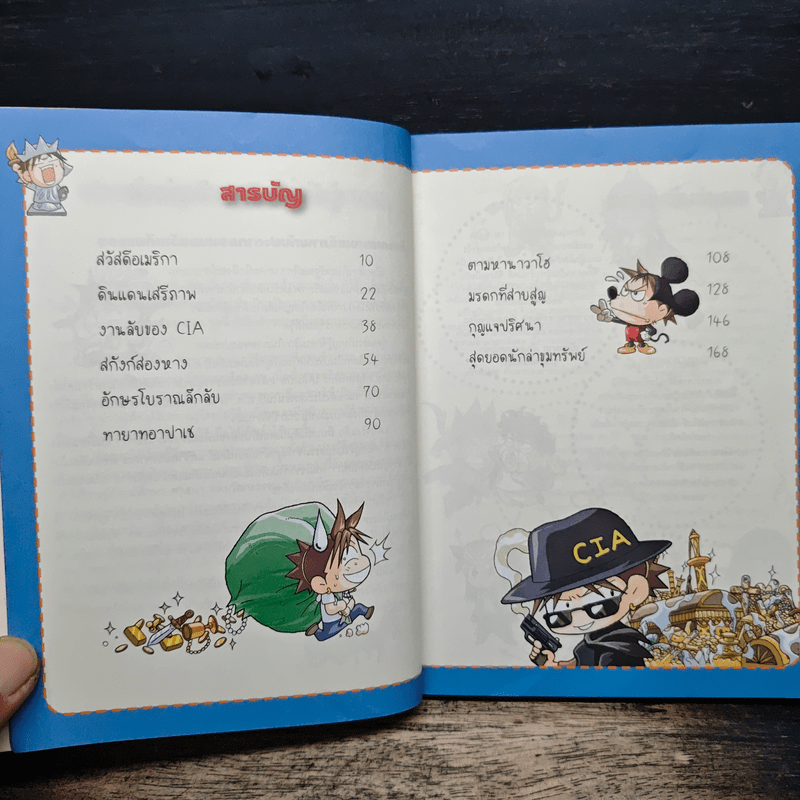 ล่าขุมทรัพย์สุดขอบฟ้าในอเมริกา