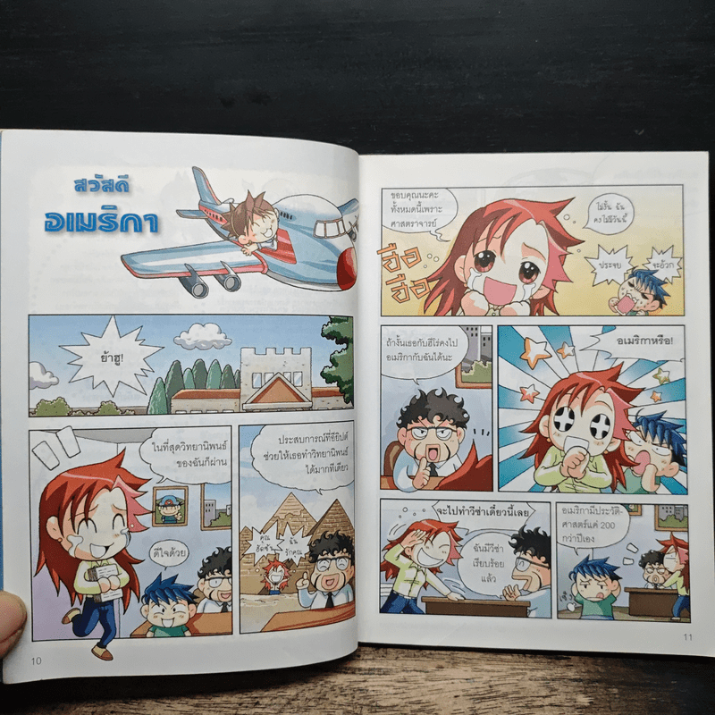 ล่าขุมทรัพย์สุดขอบฟ้าในอเมริกา