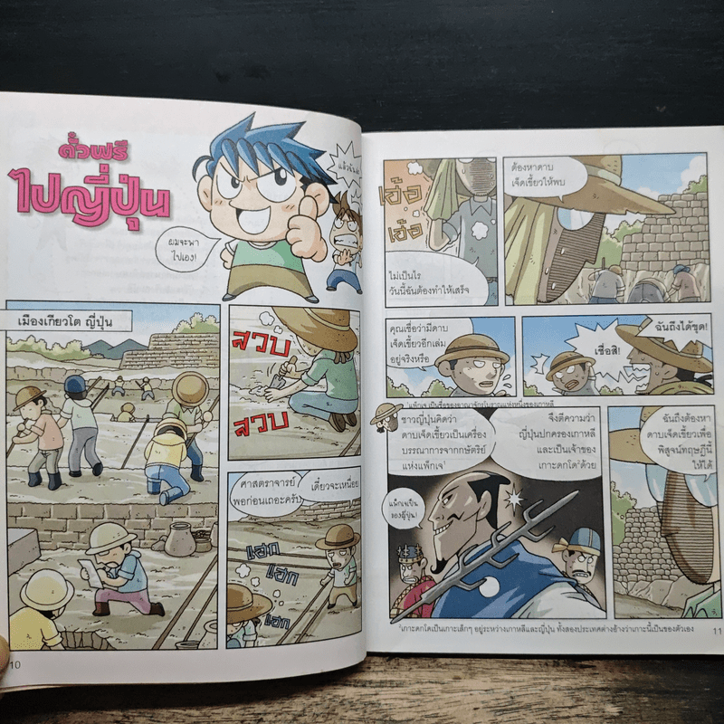 ล่าขุมทรัพย์สุดขอบฟ้าในญี่ปุ่น