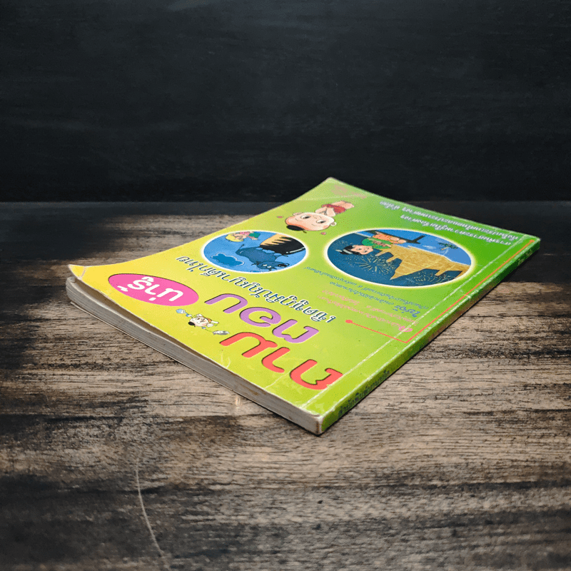 ถาม-ตอบน่ารู้ เชิดชูภูมิปัญญาเด็กไทย - สวง ภูสดแสง