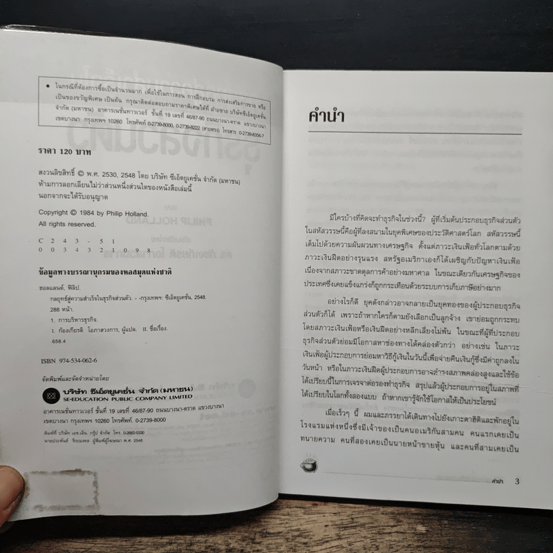 กลยุทธ์สู่ความสำเร็จในธุรกิจส่วนตัว - ดร.ก้องเกียรติ โอภาสวงการ