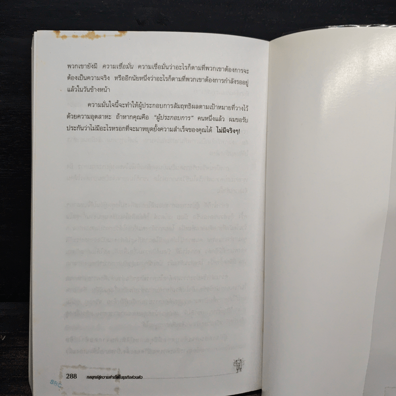 กลยุทธ์สู่ความสำเร็จในธุรกิจส่วนตัว - ดร.ก้องเกียรติ โอภาสวงการ