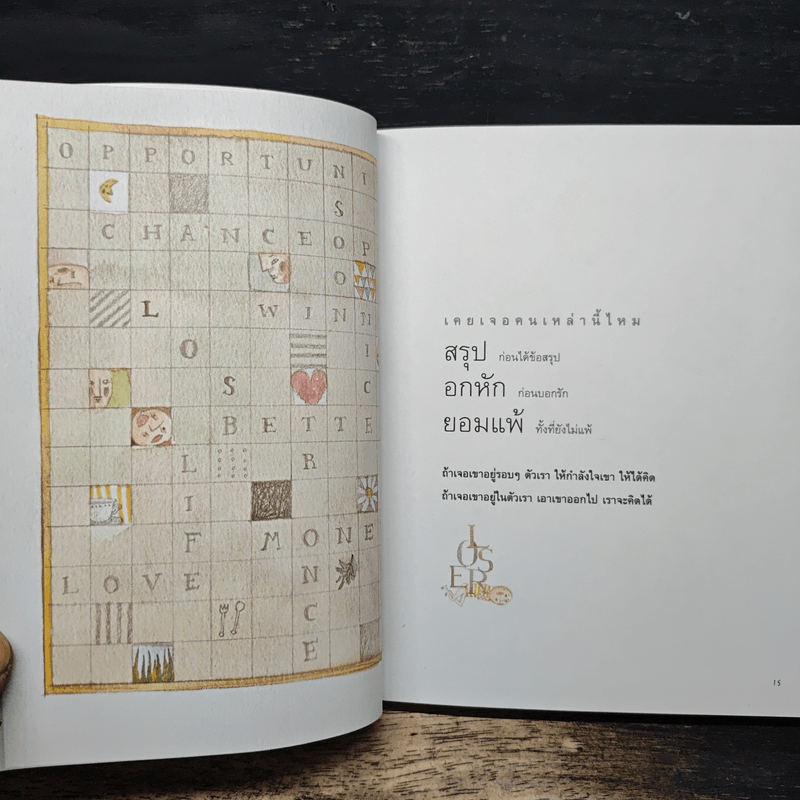 ประโยคย้อนแสง - ประภาส ชลศรานนท์