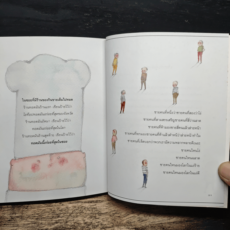 ประโยคย้อนแสง - ประภาส ชลศรานนท์