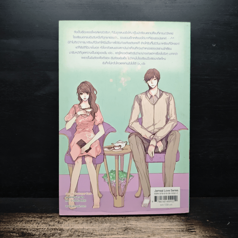 Angel and Me รักร้ายละลายใจยัยนางฟ้าตัวร้าย - ลูกชุบ