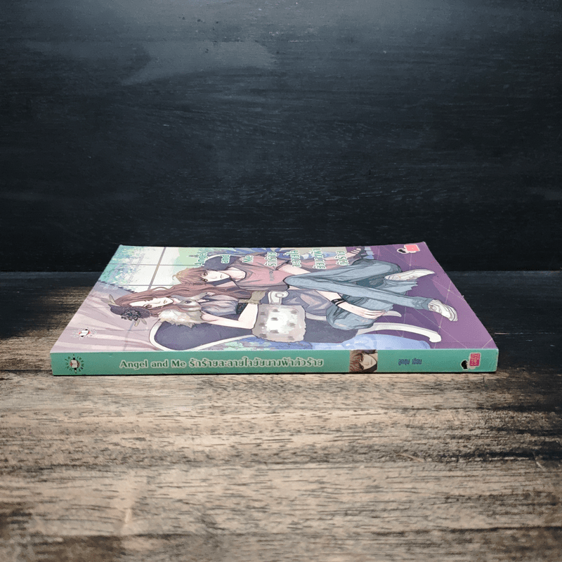 Angel and Me รักร้ายละลายใจยัยนางฟ้าตัวร้าย - ลูกชุบ