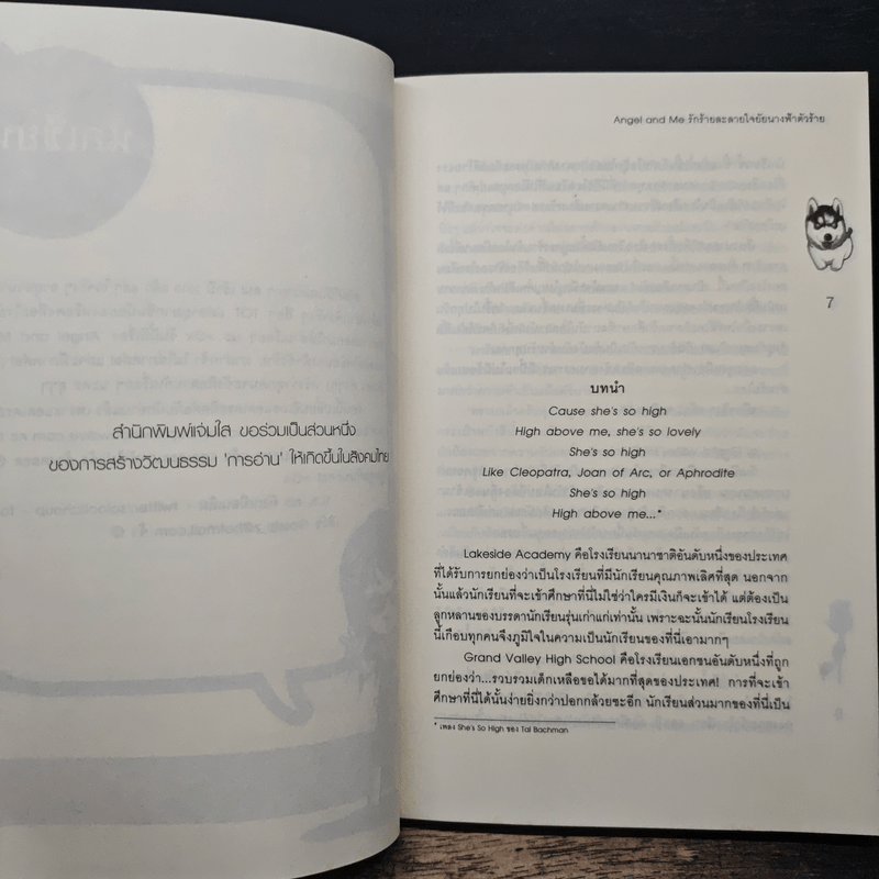 Angel and Me รักร้ายละลายใจยัยนางฟ้าตัวร้าย - ลูกชุบ