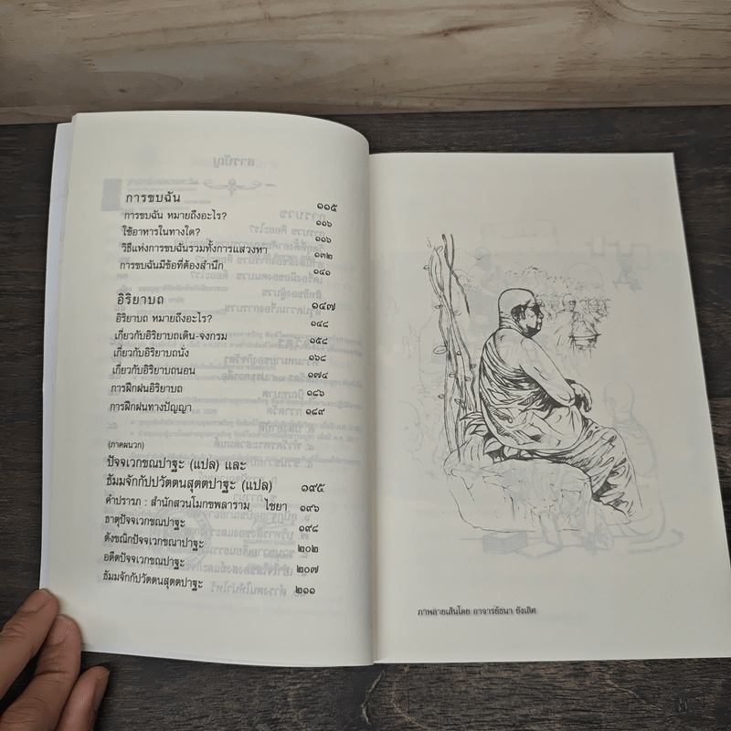 คำสอนของผู้บวช - พุทธทาสภิกขุ