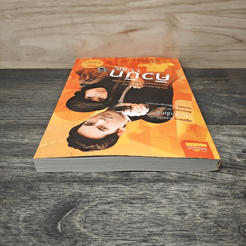 คิวบิก Cubic ฉบับพิเศษ - ปณาลี