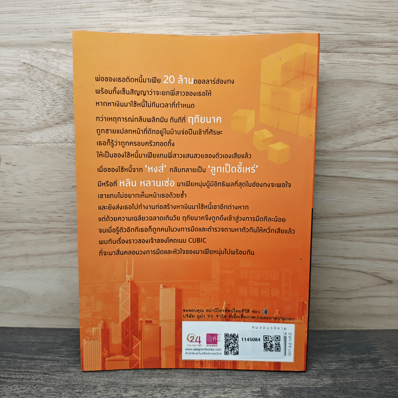 คิวบิก Cubic ฉบับพิเศษ - ปณาลี