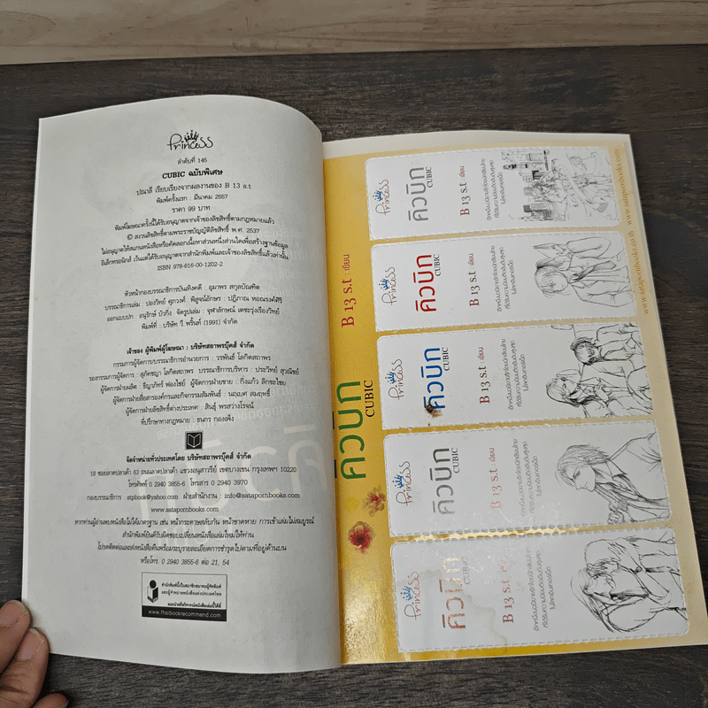 คิวบิก Cubic ฉบับพิเศษ - ปณาลี