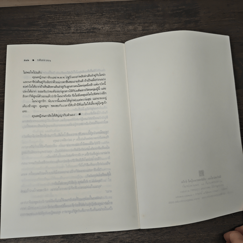 รหัสทรชน - คณิตยา