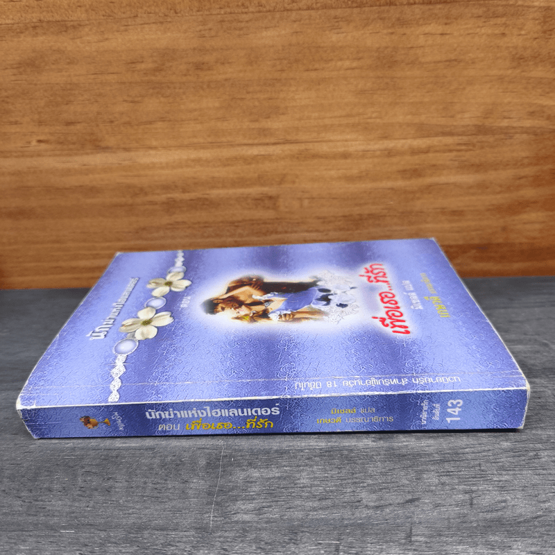 เพื่อเธอที่รัก - มิเชลล์