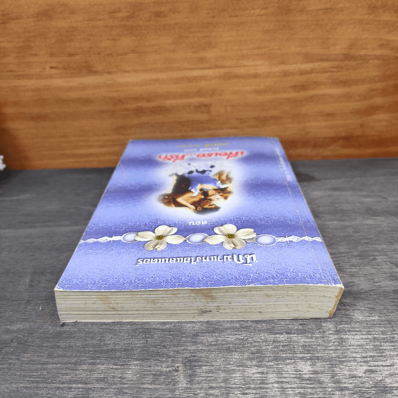 เพื่อเธอที่รัก - มิเชลล์