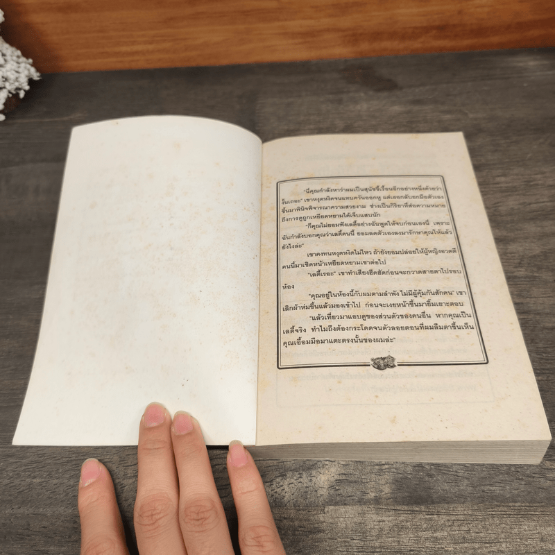 เพื่อเธอที่รัก - มิเชลล์