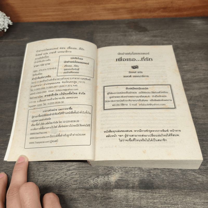 เพื่อเธอที่รัก - มิเชลล์