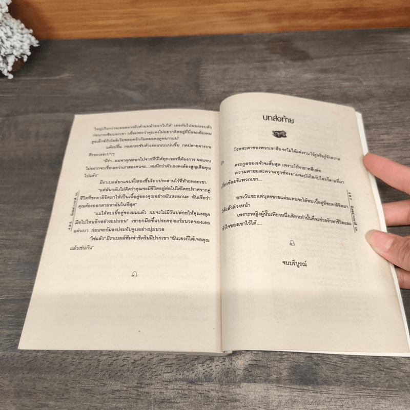 เพื่อเธอที่รัก - มิเชลล์