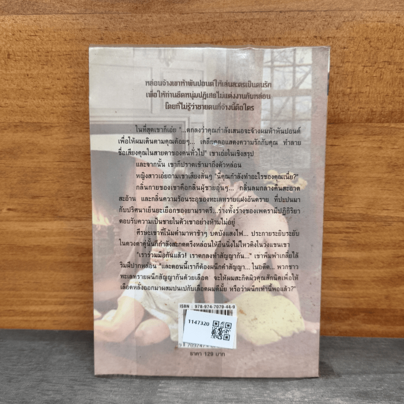 ทะเลทรายพิศวาส - เกษวดี