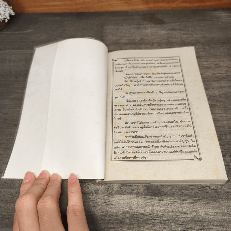 ทะเลทรายพิศวาส - เกษวดี