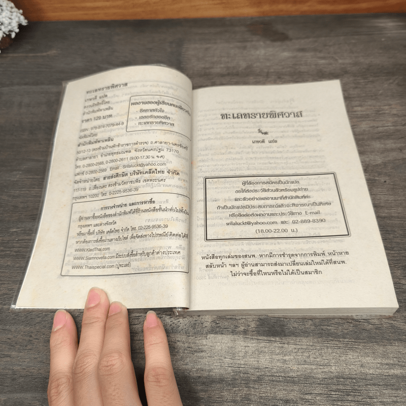 ทะเลทรายพิศวาส - เกษวดี