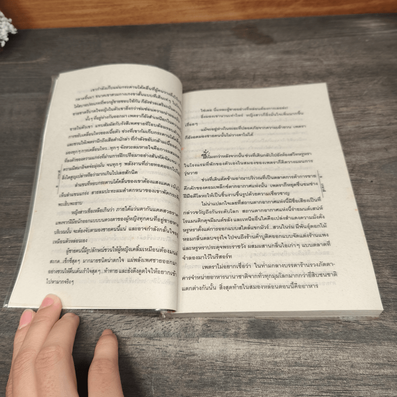 ทะเลทรายพิศวาส - เกษวดี