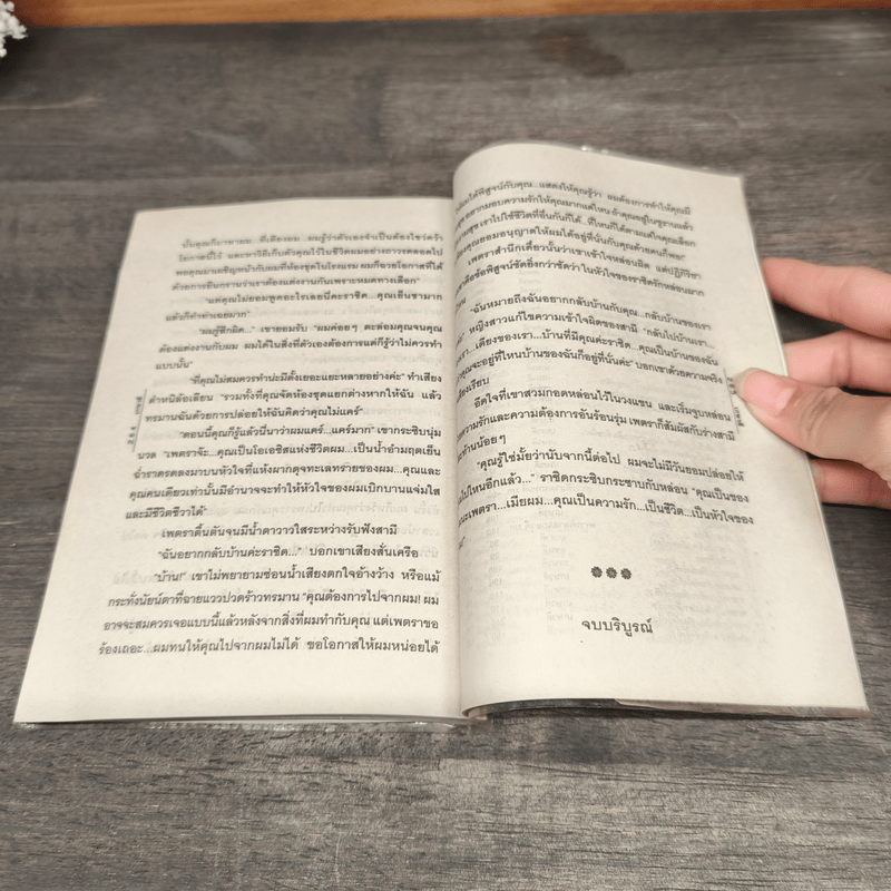 ทะเลทรายพิศวาส - เกษวดี