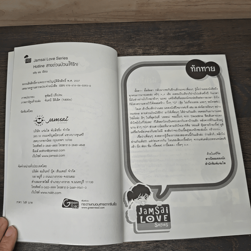 Hotline สายด่วนป่วนให้รัก! - silly sis