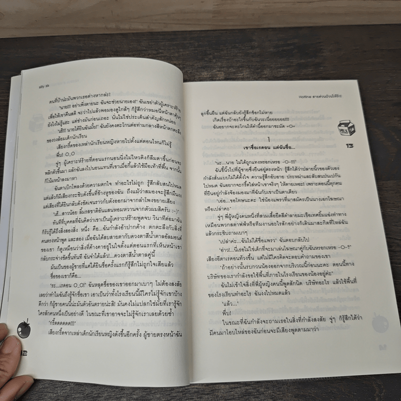 Hotline สายด่วนป่วนให้รัก! - silly sis