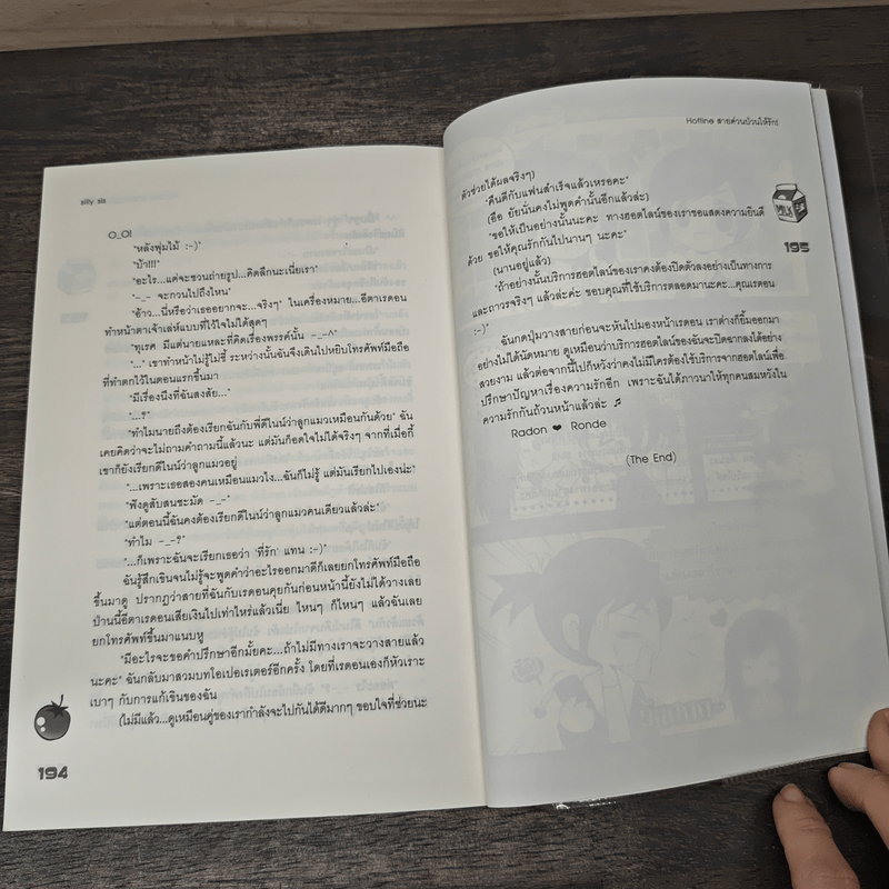 Hotline สายด่วนป่วนให้รัก! - silly sis