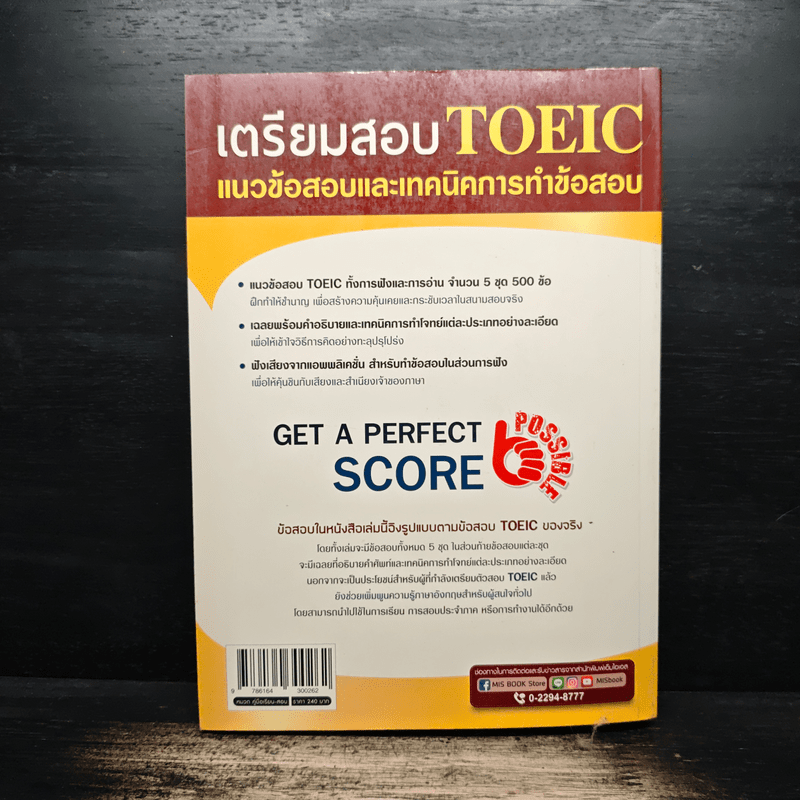 เตรียมสอบ TOEIC Listening & Reading Test - ณัฐวรรธน์ กิจรัตนโกศล