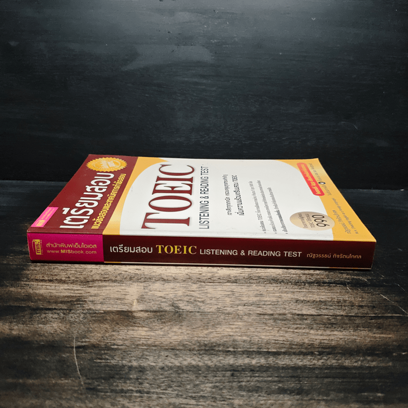 เตรียมสอบ TOEIC Listening & Reading Test - ณัฐวรรธน์ กิจรัตนโกศล