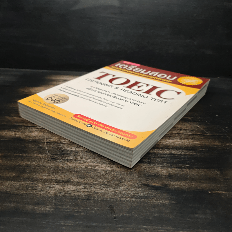 เตรียมสอบ TOEIC Listening & Reading Test - ณัฐวรรธน์ กิจรัตนโกศล