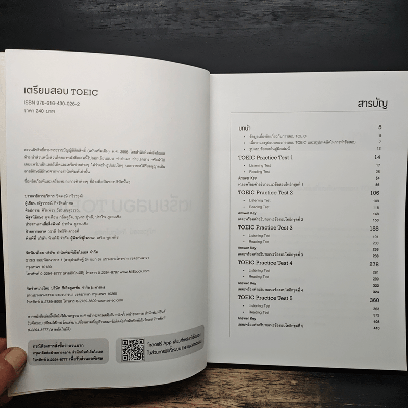 เตรียมสอบ TOEIC Listening & Reading Test - ณัฐวรรธน์ กิจรัตนโกศล
