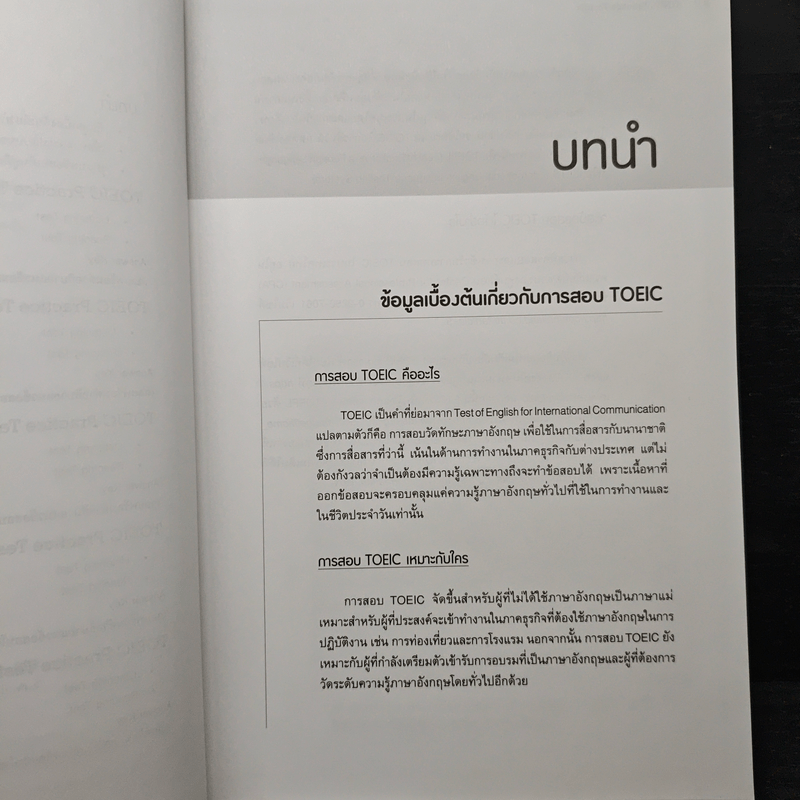 เตรียมสอบ TOEIC Listening & Reading Test - ณัฐวรรธน์ กิจรัตนโกศล