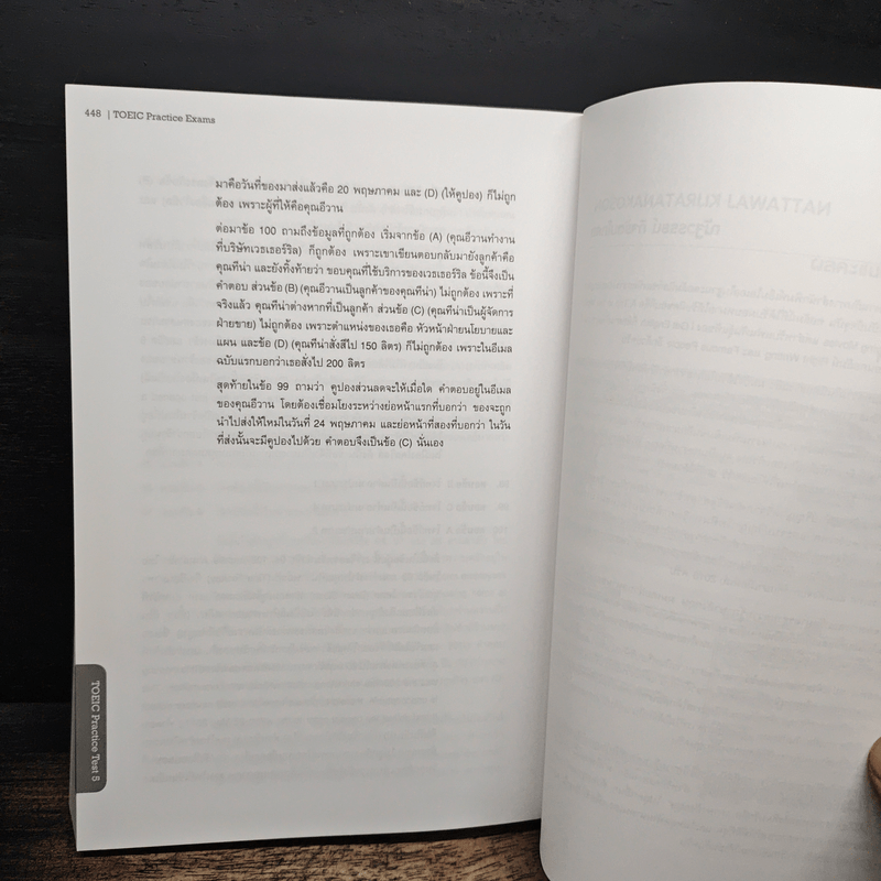 เตรียมสอบ TOEIC Listening & Reading Test - ณัฐวรรธน์ กิจรัตนโกศล