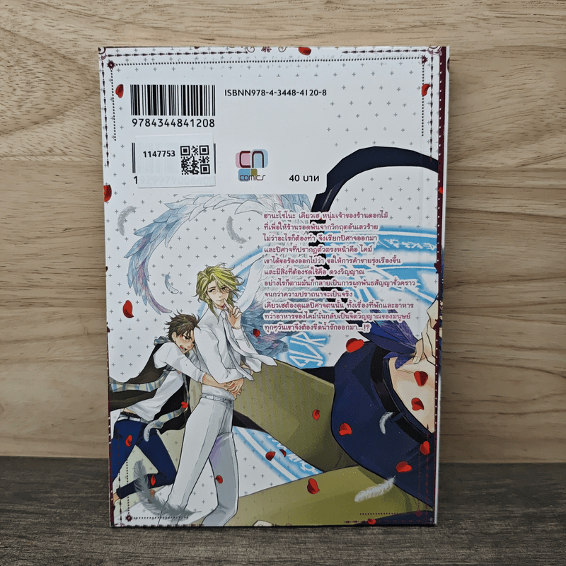 พันธสัญญาปิศาจ "ชั่วคราว" - Fujimako Pre