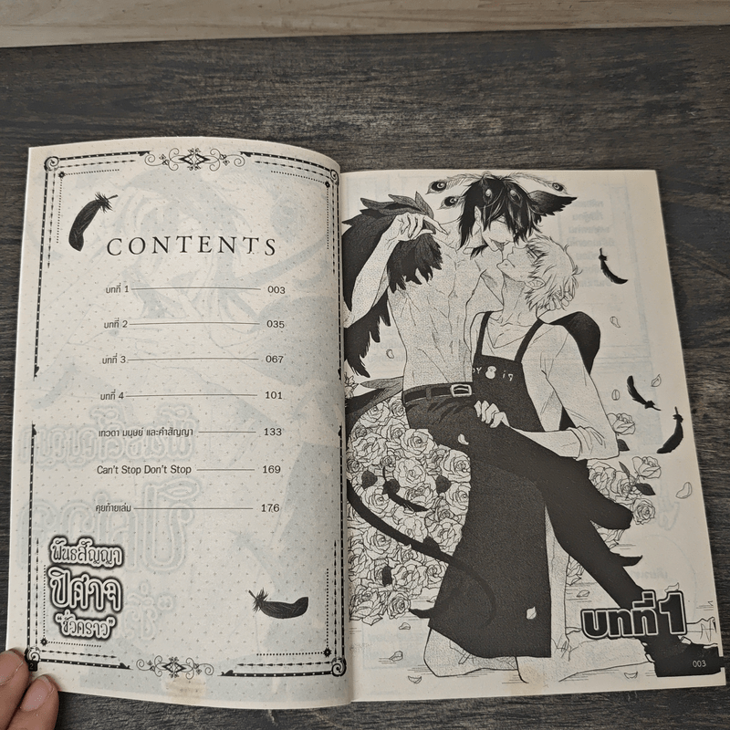 พันธสัญญาปิศาจ "ชั่วคราว" - Fujimako Pre