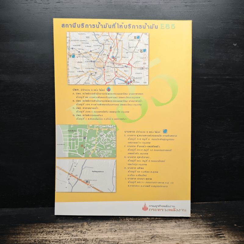 ปั๊มดี...อยู่ที่ไหน? กินเที่ยวทั่วไทย ไปกับ...กรมธุรกิจพลังงาน