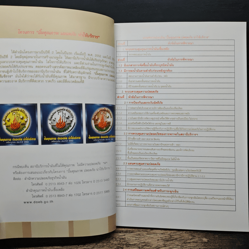 ปั๊มดี...อยู่ที่ไหน? กินเที่ยวทั่วไทย ไปกับ...กรมธุรกิจพลังงาน