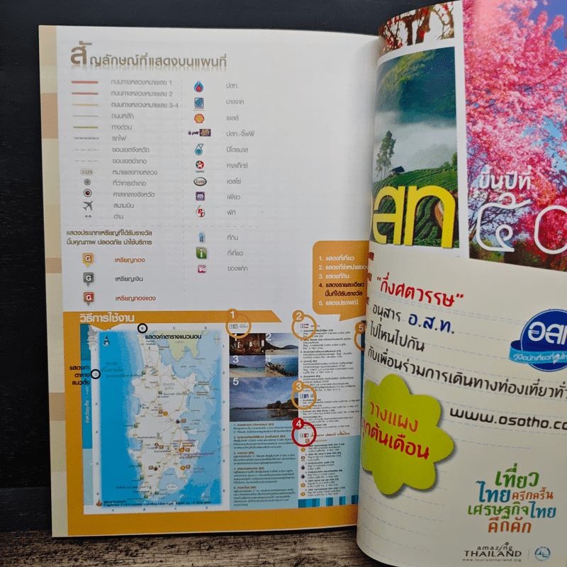 ปั๊มดี...อยู่ที่ไหน? กินเที่ยวทั่วไทย ไปกับ...กรมธุรกิจพลังงาน