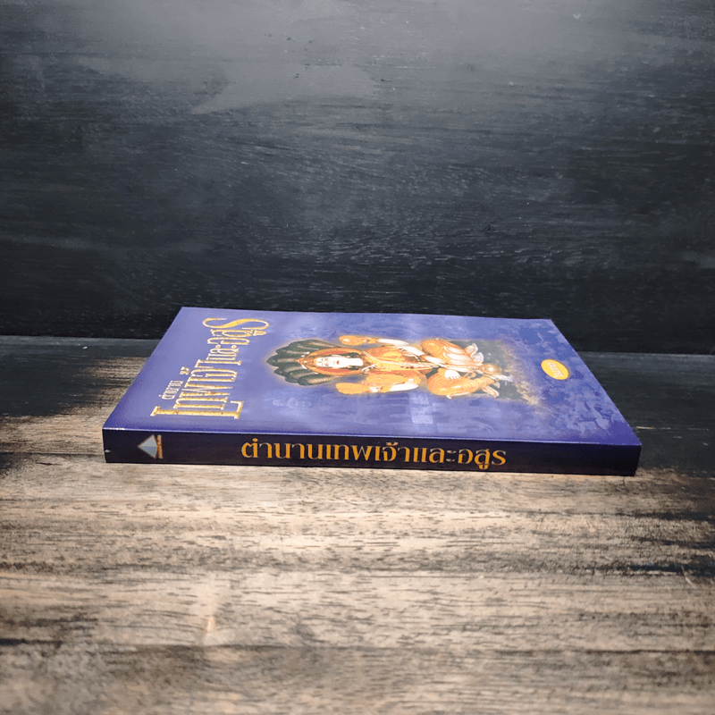 ตำนานเทพเจ้าและอสูร - ธนากิต