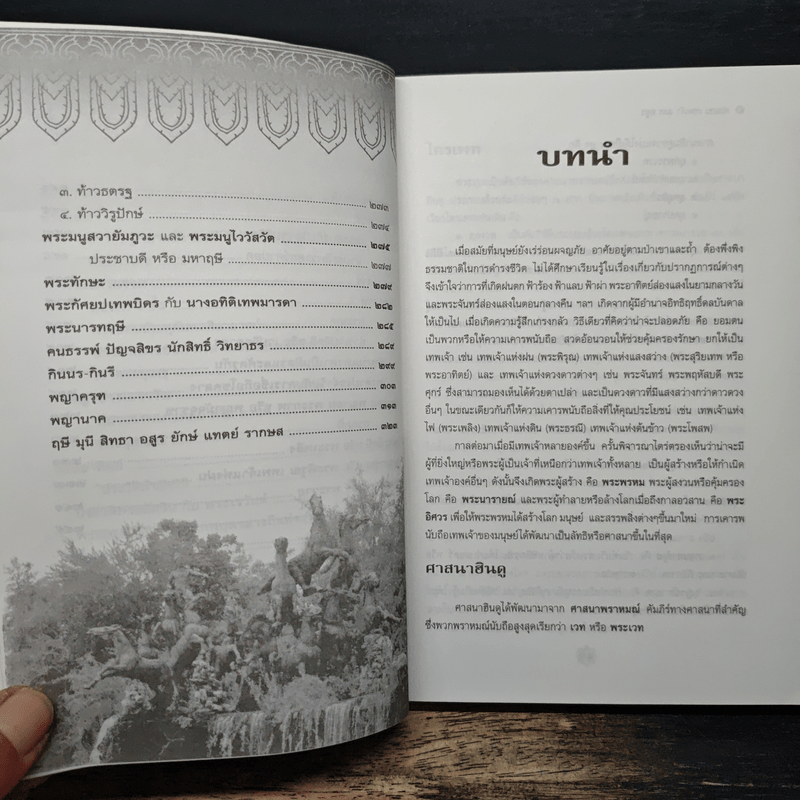 ตำนานเทพเจ้าและอสูร - ธนากิต