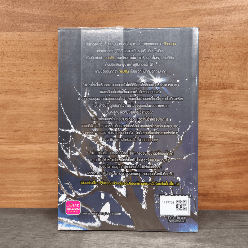 100 วันของฉันกับนายคาสโนว่า - ซุนเร