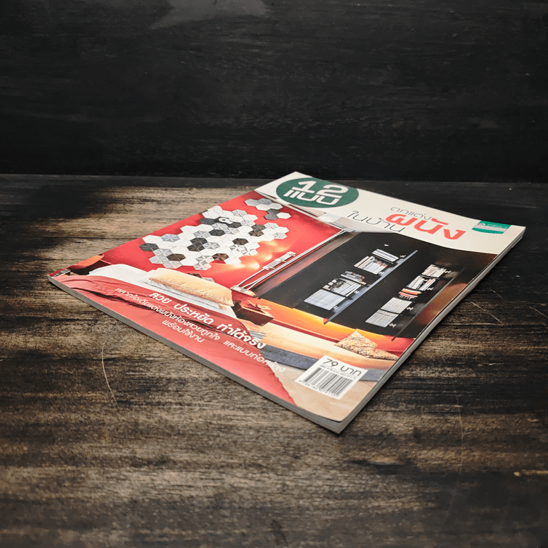 12 แบบ ตกแต่งผนังในบ้าน