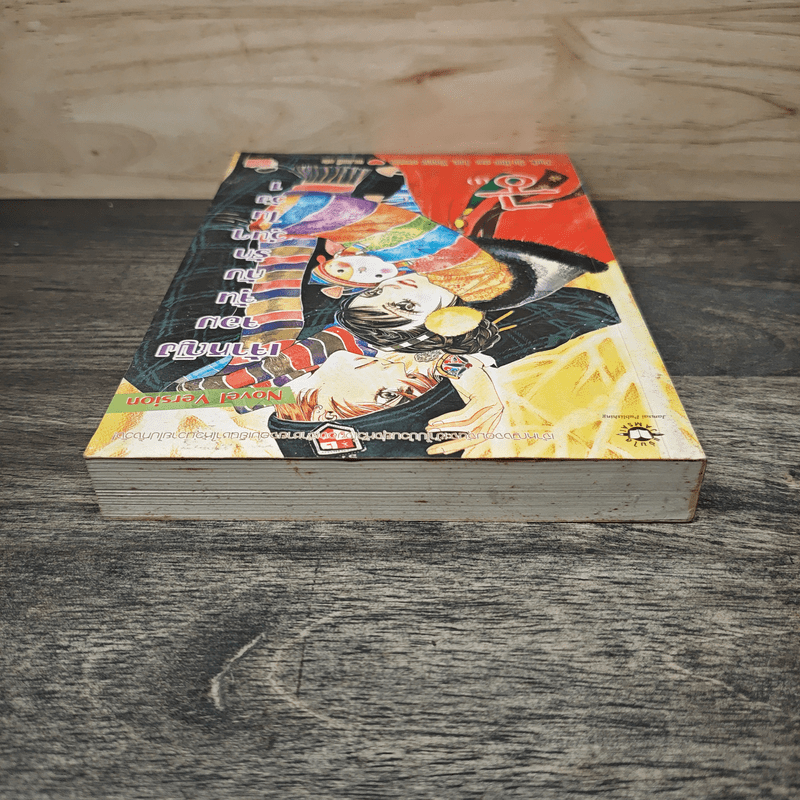 นิยาย เจ้าหญิงจอมจุ้นกับรักวุ่นๆในวัง เล่ม 1