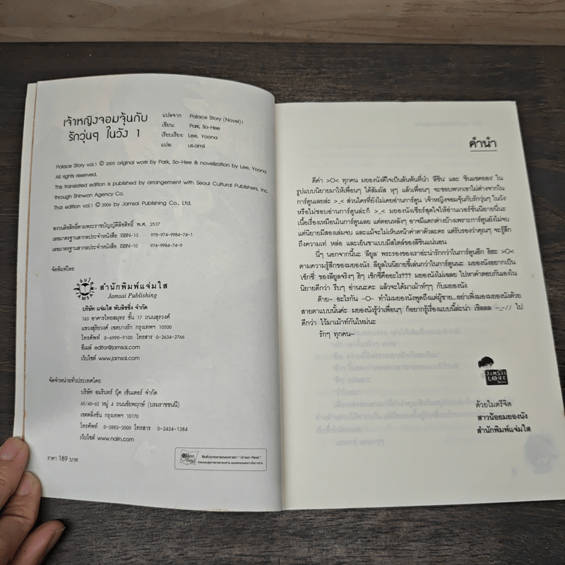 นิยาย เจ้าหญิงจอมจุ้นกับรักวุ่นๆในวัง เล่ม 1