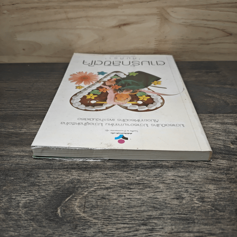 ตามรักลิขิตใจ - คัมภีรา